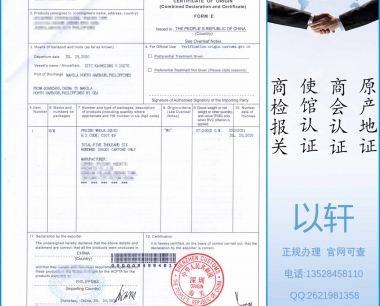 中国-东盟自贸区原产地证书FORM E