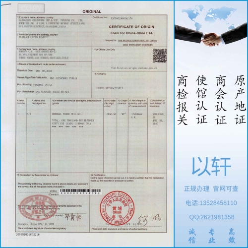 中国-智利贸易区原产地证FORM F/FTA