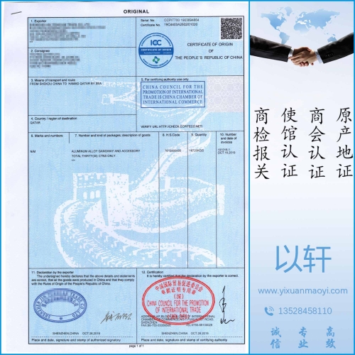 代办双抬头原产地证书CERTIFICATE OF ORIGIN-海关和贸促会CO价格