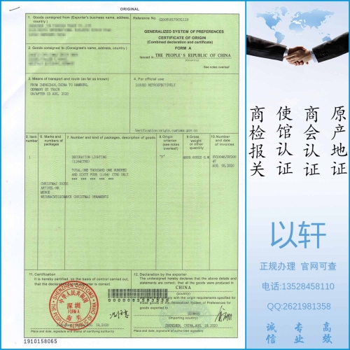 普惠制原产地证书FORM A