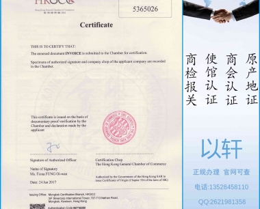 香港总商会认证-发票商事证明书