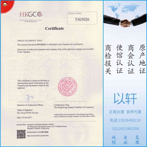 香港总商会认证-发票商事证明书