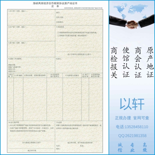 台湾原产地证书ECFA-海峡两岸经济合作框架协议