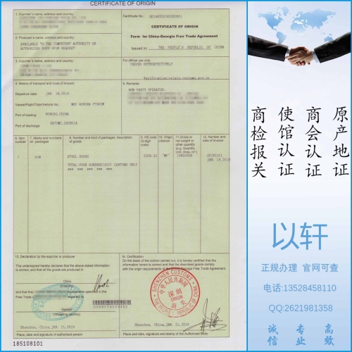 中国-格鲁吉亚自贸协定原产地证FORM GE