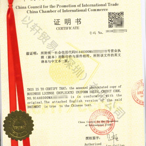 怎么办理营业执照贸促会认证-营业执照商会认证流程