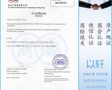 香港中华厂商联合会认证-转口CO发票商事证明