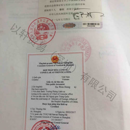 越南大使馆认证/越南领事馆加签Vietnam Embassy certification/Consular Authentication
