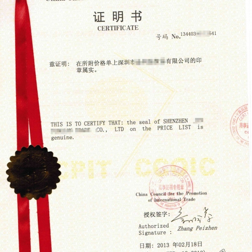 价格单贸促会认证_价格单商事证明书_价格单商会认证