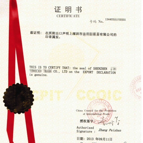 出口声明贸促会认证_声明商事证明书_声明商会认证