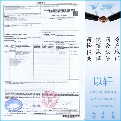 区域全面经济伙伴关系协定原产地证书RCEP