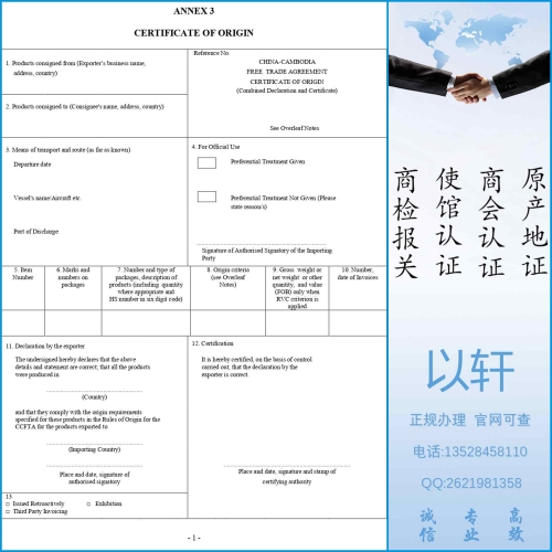 中国-柬埔寨原产地证书FTA