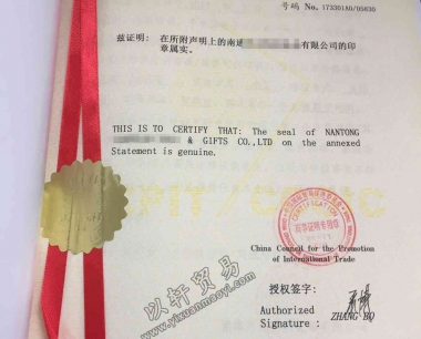 报关单贸促会认证customs declaration Chamber of Commerce certification