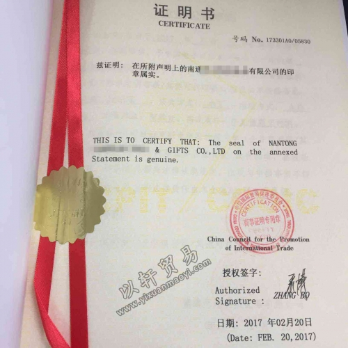 报关单贸促会认证customs declaration Chamber of Commerce certification