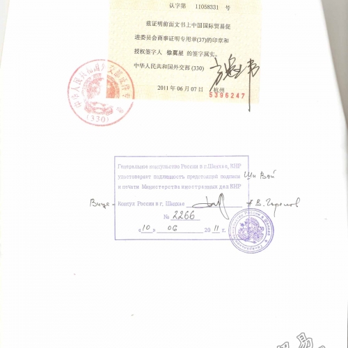 俄罗斯使馆认证/俄罗斯领事馆加签/Russia Embassy certification/Consular Authentication