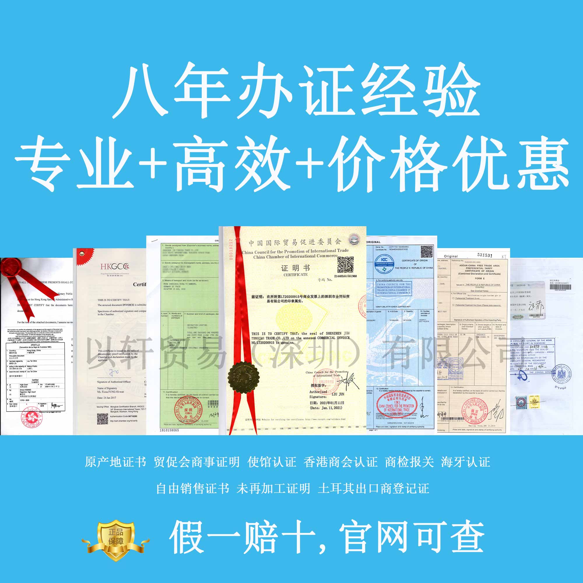 贸促会新版中瑞原产地证明书更新公告-双抬头原产地证办理-贸促会认证-领事馆加签-香港商会认证