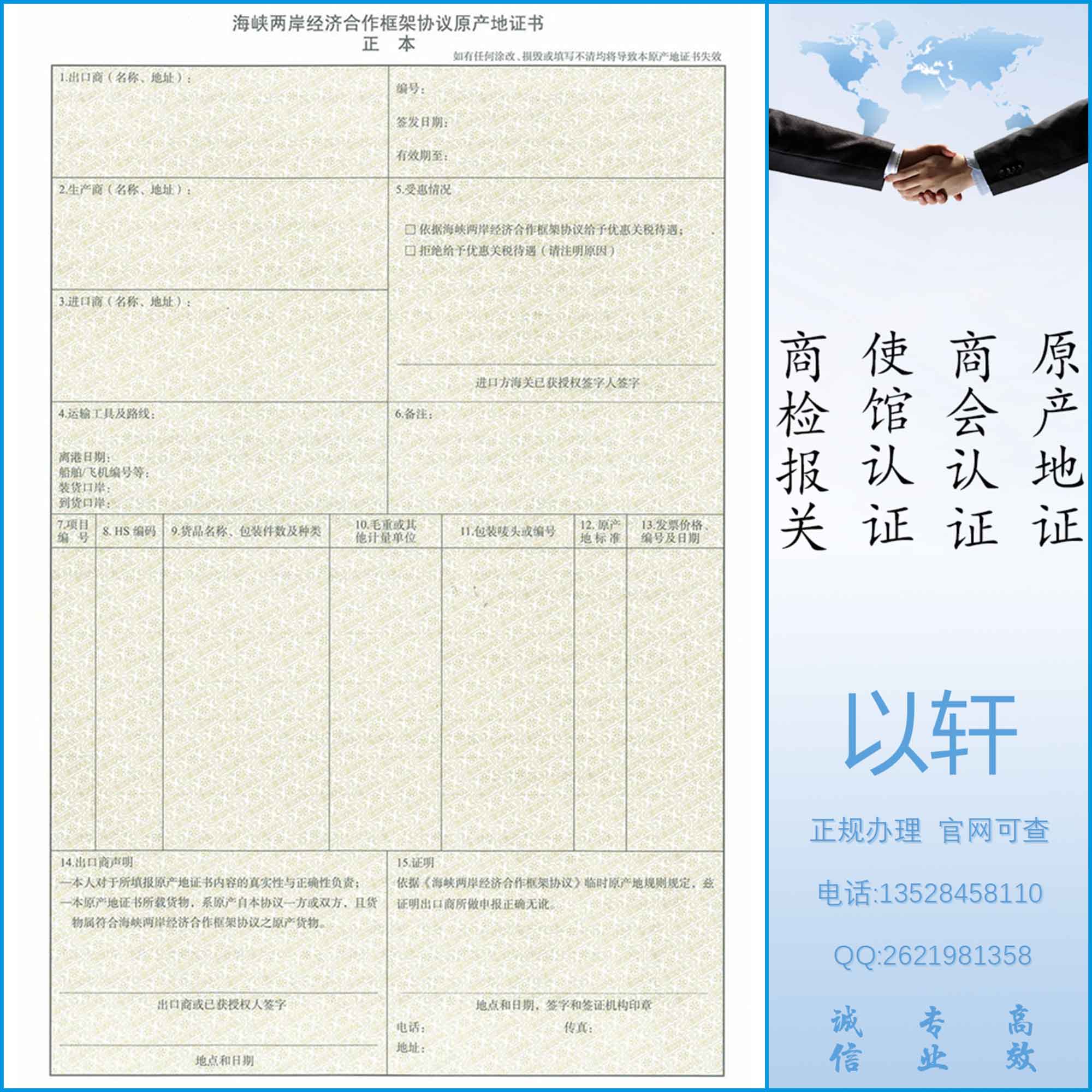 台湾ECFA原产地证