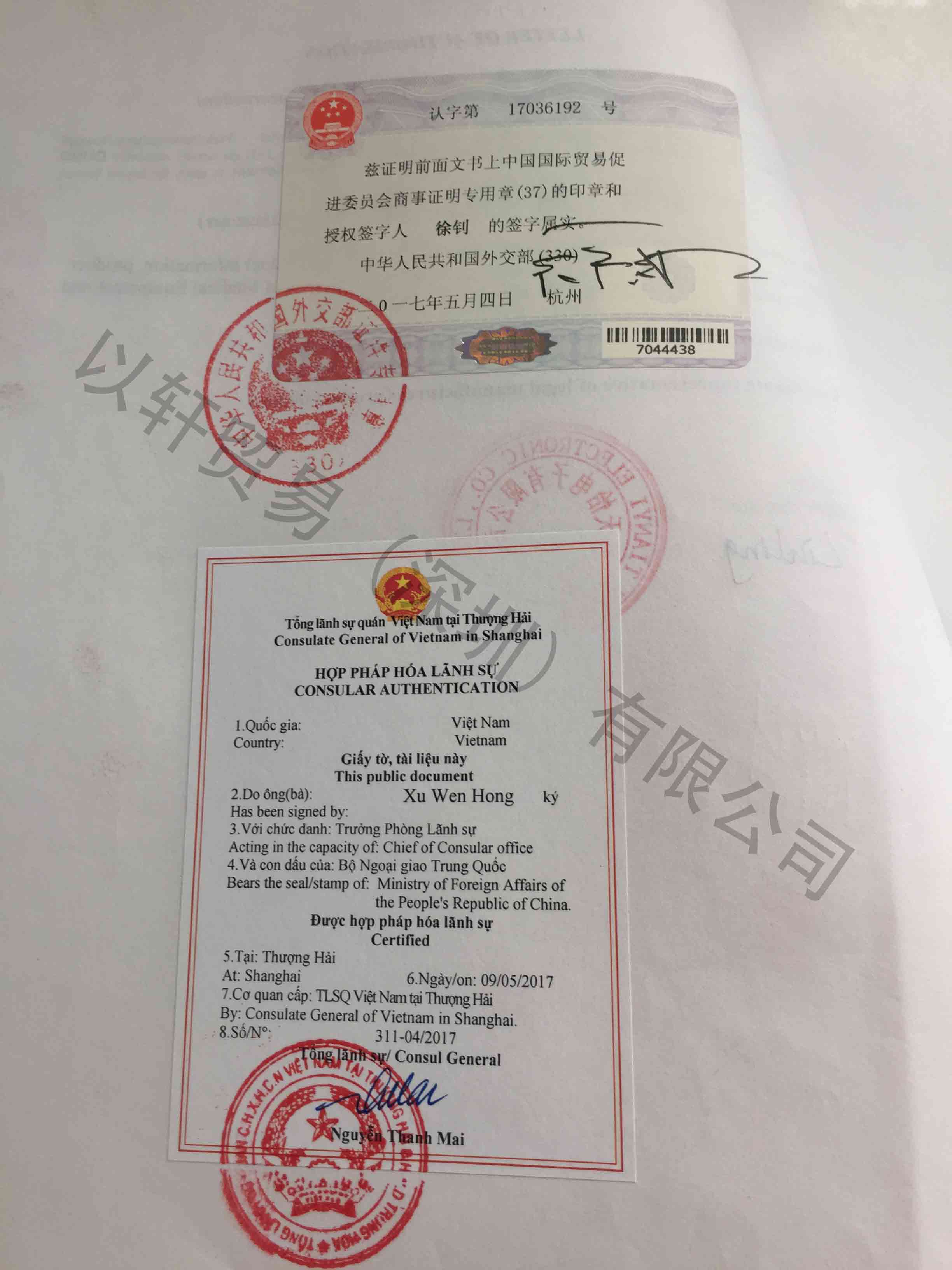 越南香精香料协会自由销售证书办理越南大使馆认证_天永实业