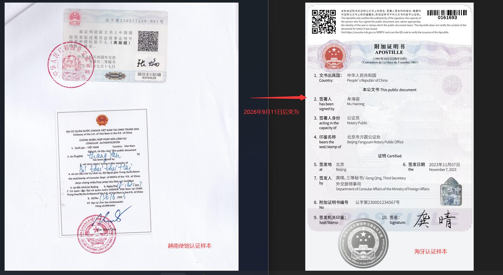 越南海牙认证